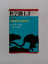 科学朝日　2月号