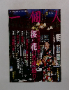 一個人　3　2004年No.46
