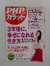 PHP カラット　2004年4月号