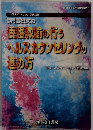 ヘルスカウンセリング実践集 専門職としての養護教前の行うヘルスカウンセリングの進の方