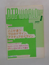 DTP WORLD 8 2004年