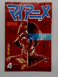 マイアニメ　1981　4