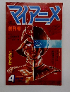 マイアニメ　1981　4