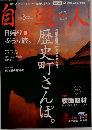 自遊人 2009年 03月号