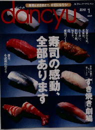 dancyu 2010年1号