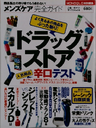 メンズケア完全ガイド (100%ムックシリーズ)