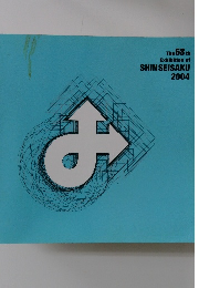 The 68th Exhibition of SHINSEISAKU 2004