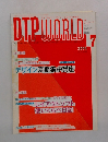 DTP　WORLD　7月2004