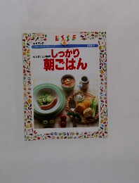 ESSE　しっかり朝ごはん
