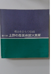 明日をひらく絵画 第23回 上野の森美術館大賞展
