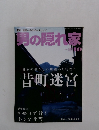 男の隠れ家　2008年10月号