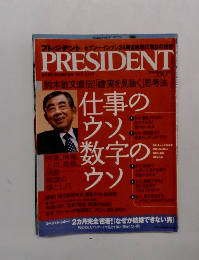 PRESIDENT 2005年2月14日号