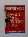 PRESIDENT 2005年2月14日号