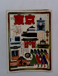 The東京