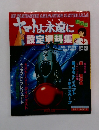 ヤマトよ永遠に設定資料集