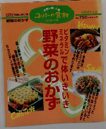 野菜のおかず