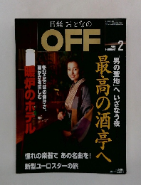 日経 おとなの OFF 2004年2月号