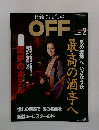 日経 おとなの OFF 2004年2月号