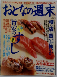 おとなの週末　2004年9月号
