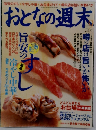 おとなの週末　2004年9月号