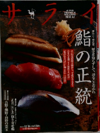 サライ　2001－12　鳥の正統