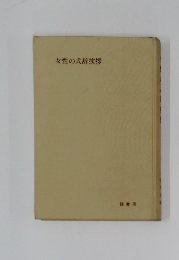 女性の式辞挨拶