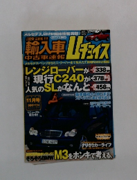 輸入車中古車速報