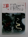 三彩　1990年4月号