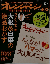 オレンジページ　2011年12月2日号