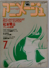 アニメージュ　7月号