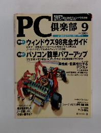 PC倶楽部 1998－9