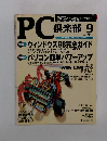PC倶楽部 1998－9