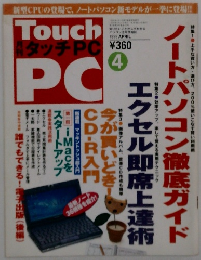 月刊タッチPC　1999年4月号