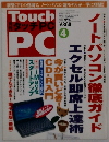 月刊タッチPC　1999年4月号