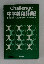 Challenge 中学英和辞典 English > Japanese Dictionary