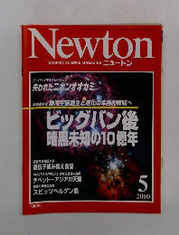 Newton　2000年5月
