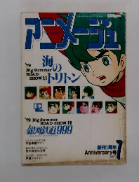 アニメージュ　7月号