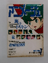 アニメージュ　7月号