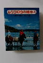 ムツゴロウの絵本4