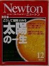 ニュートン　2005年12月