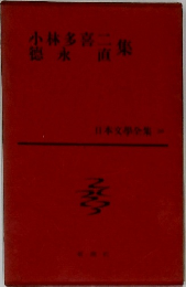 小林多喜徳永正集　36　