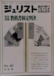 ジュリスト　No.461