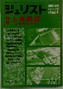 ジュリスト 1971年4月10日号 No.476