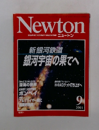 ニュートン　2001年9月号
