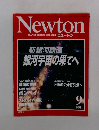 ニュートン　2001年9月号