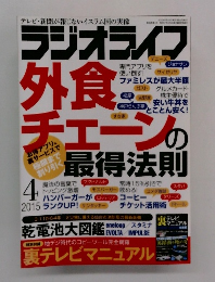 ラジオライフ 2015年4月号