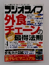 ラジオライフ 2015年4月号