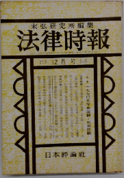 末弘研究所 12月号