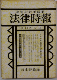 法律時報