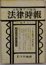 法律時報
